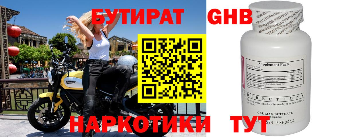 БУТИРАТ бутик  Вход с VPN  Томск 