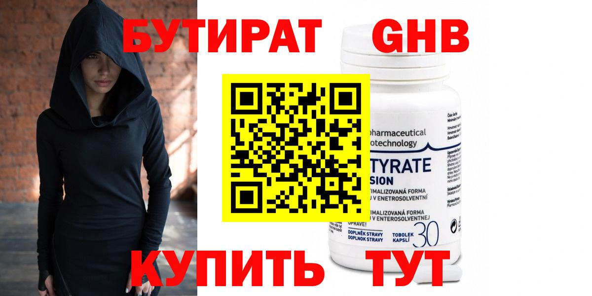 БУТИРАТ BDO Томск