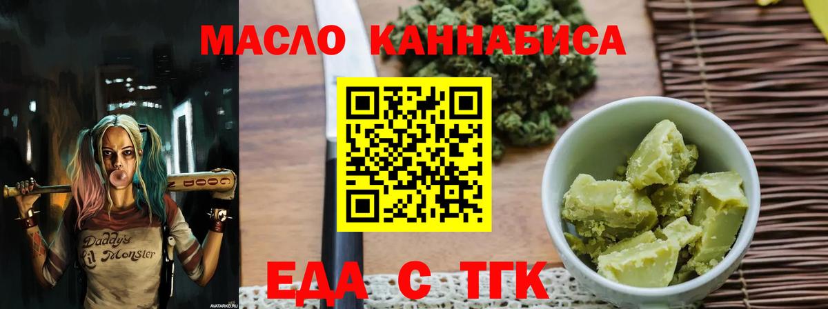 Печенье с ТГК конопля  Вход с VPN  Томск 