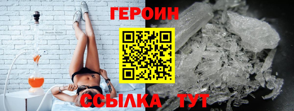 ГЕРОИН герыч Томск
