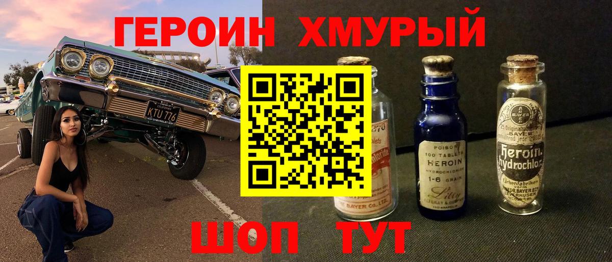 Томск  Героин хмурый  Вход с VPN 