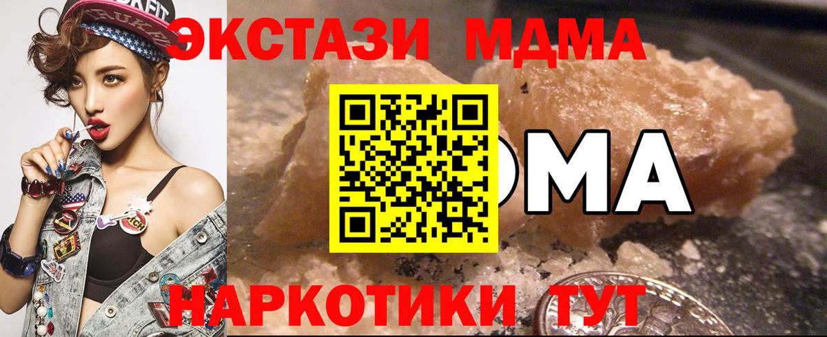 MDMA кристаллы Томск