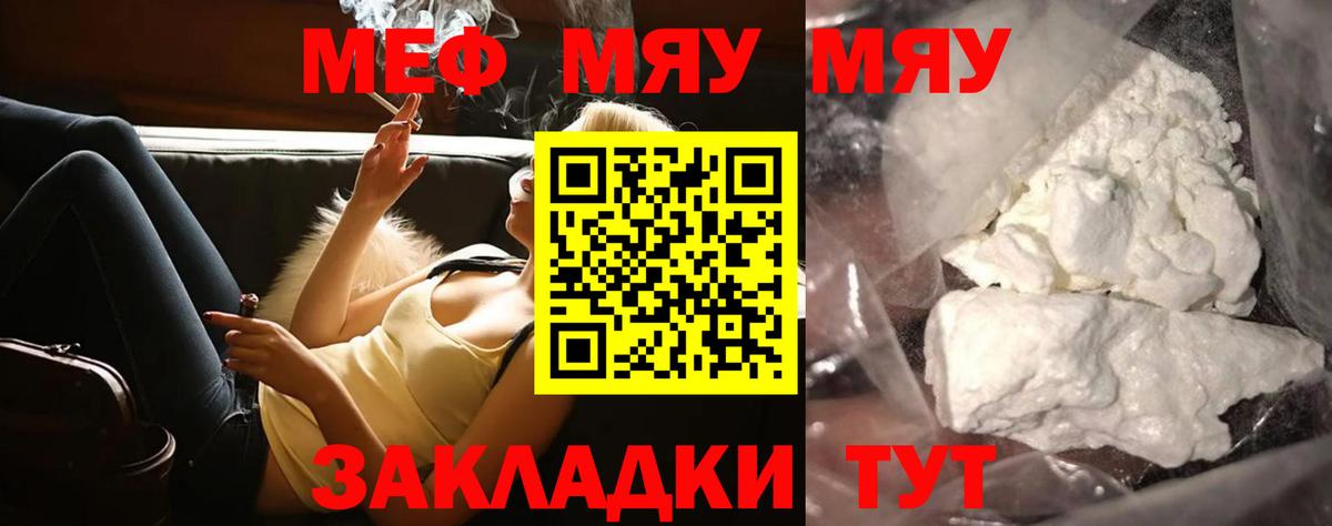 Меф Томск