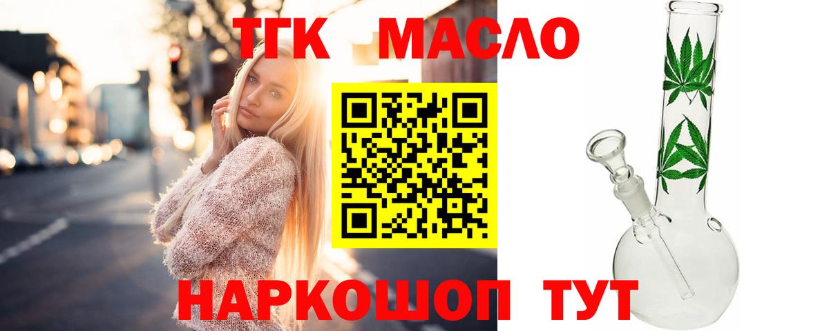 где можно купить наркотик  Вход с VPN  ТГК концентрат  Томск  Дистиллят ТГК вейп 